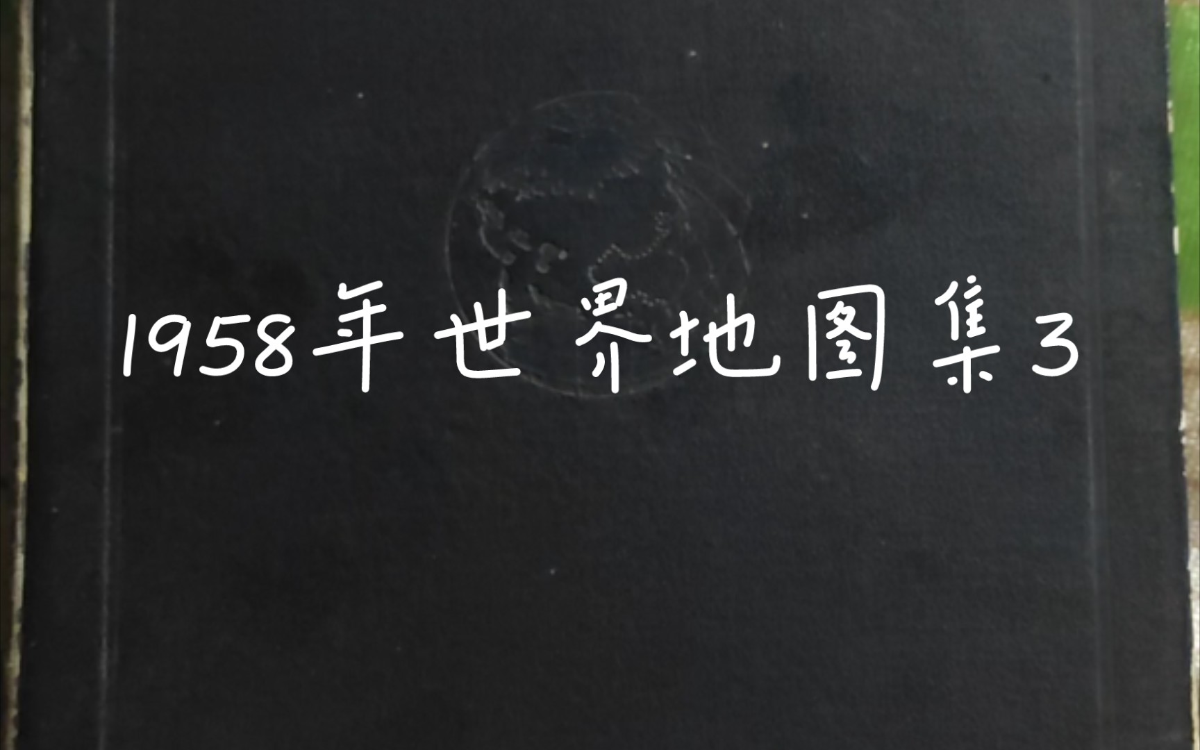 1958年亚洲其他国家地图及概况哔哩哔哩bilibili