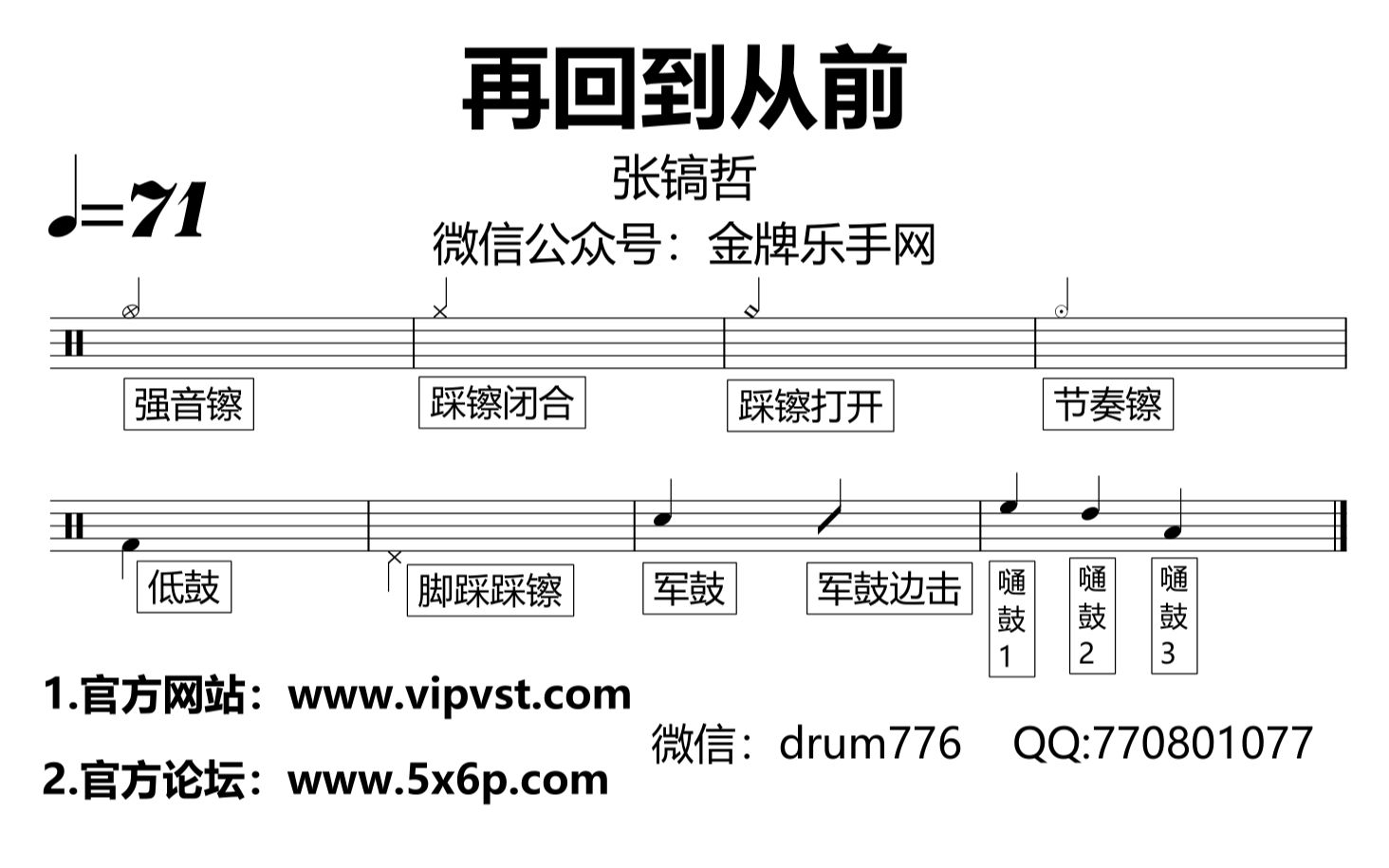 [图]【金牌乐手网】677.张镐哲 - 再回到从前 鼓谱 动态鼓谱