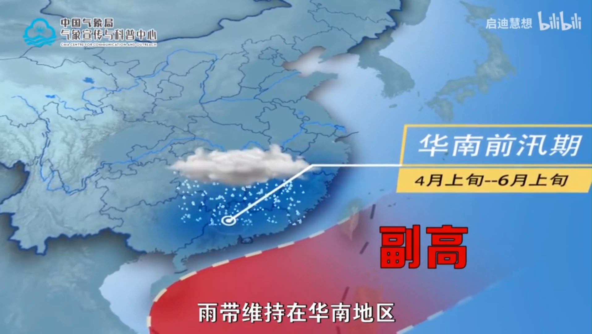 3.3 天气系统(我国东部锋面雨带的推移)哔哩哔哩bilibili