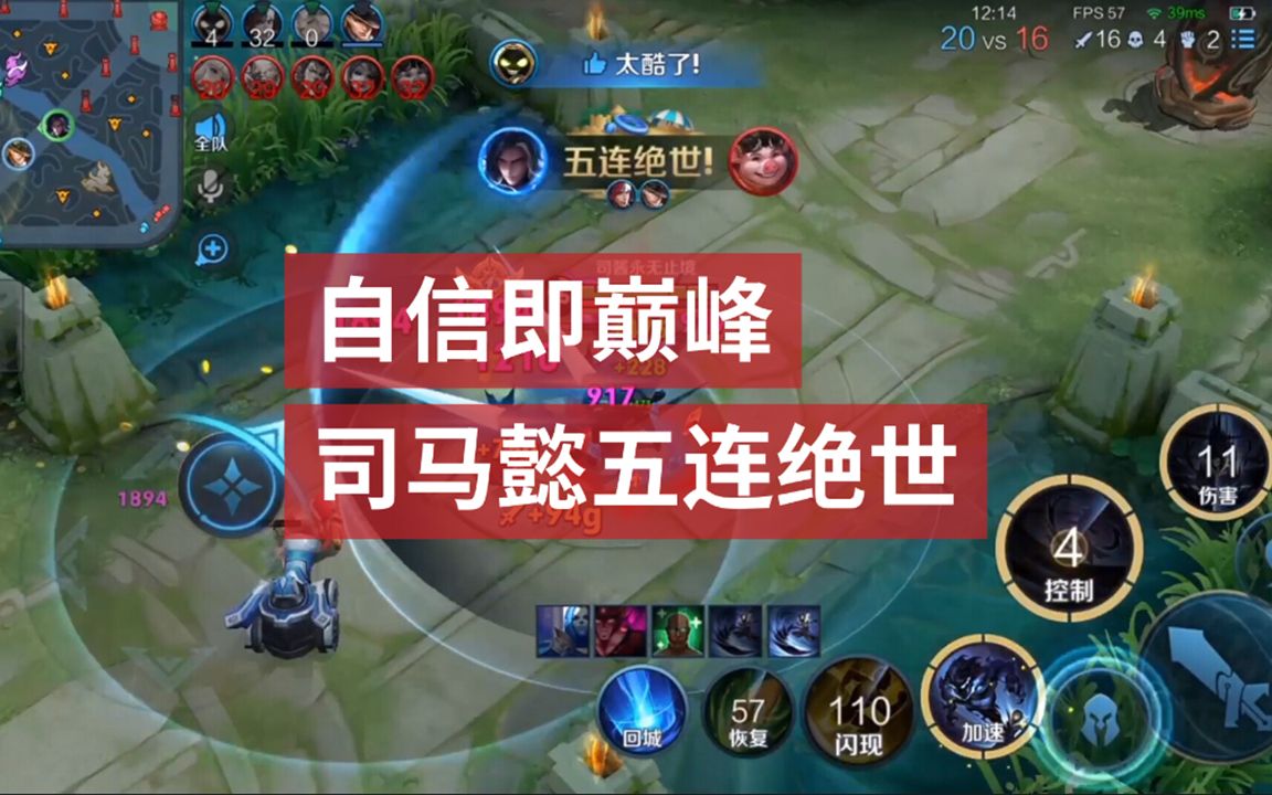 不敢操作,玩什么游戏?国一司马懿豪取五连绝世