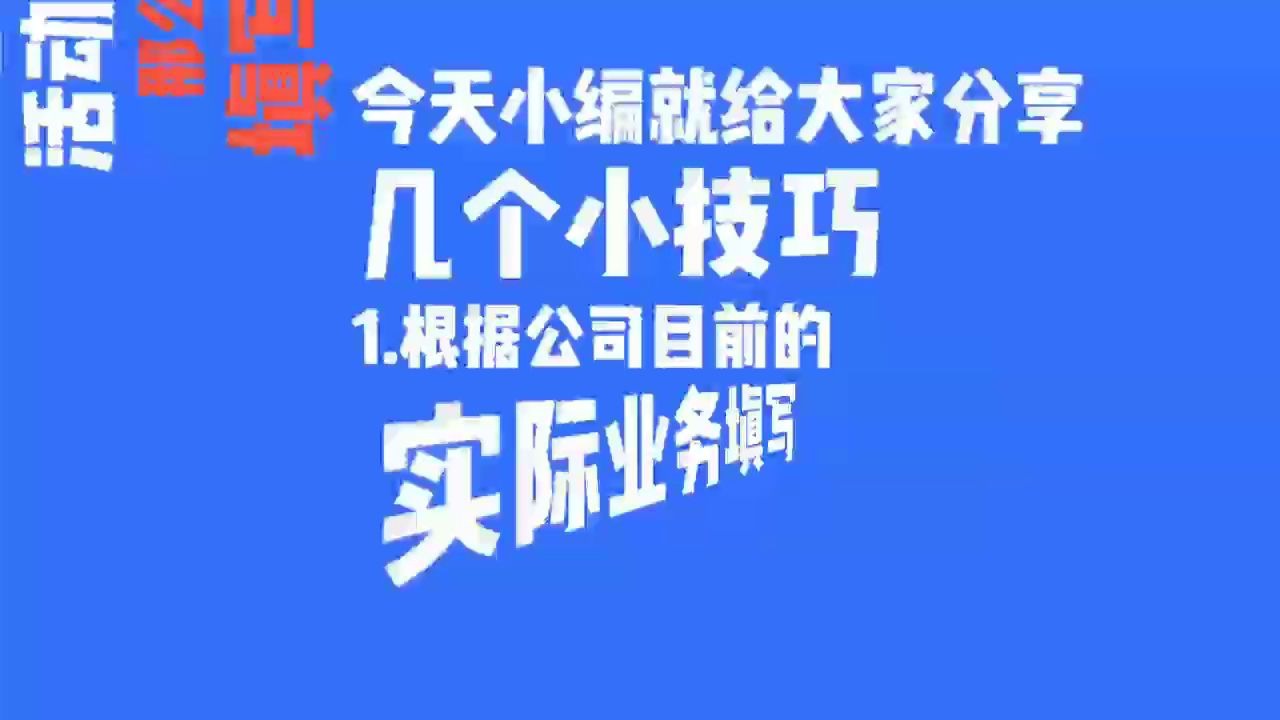 青创知心话 新注册公司经营范围的填选技巧哔哩哔哩bilibili