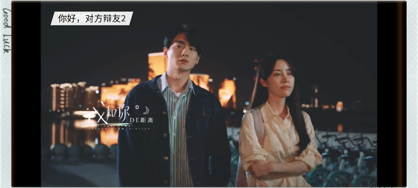 《你好,对方辩友2》【马楠72陶好】"不久之前,有个人,他教会我一个