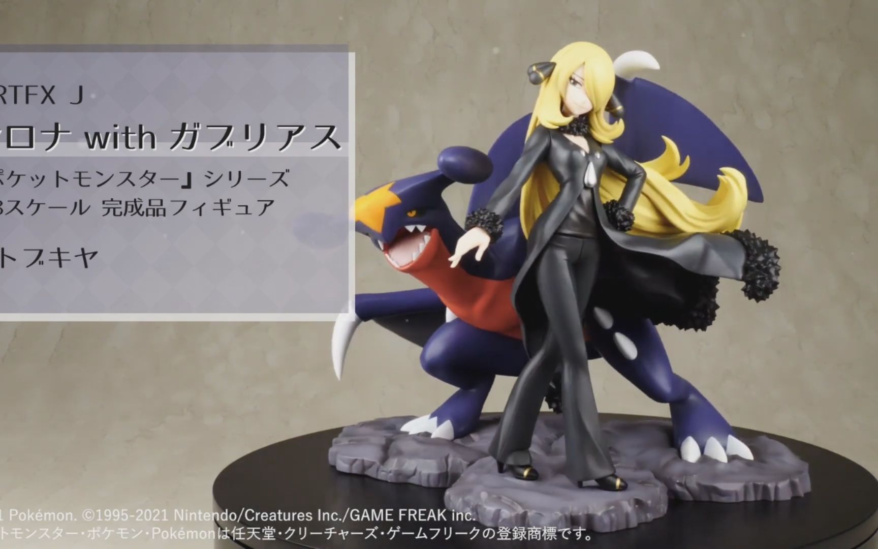 寿屋 artfx j 精灵宝可梦 竹兰 & 烈咬陆鲨