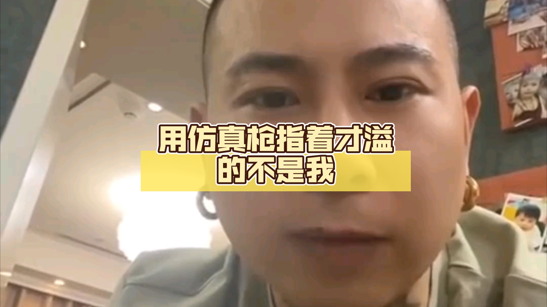 古越认怂:用仿真枪指着才溢的不是我哔哩哔哩bilibili