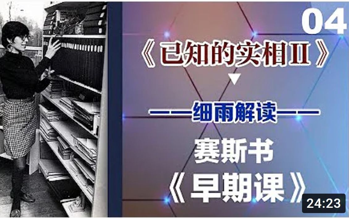 [图]004下 赛斯与谦卑，约瑟，鲁伯 时空穿越到1963年珍与罗的课堂《已知的实相II》 赛斯书《早期课》的梳理与解读 用非线性视角剖析赛斯都说了些什么？细雨著作