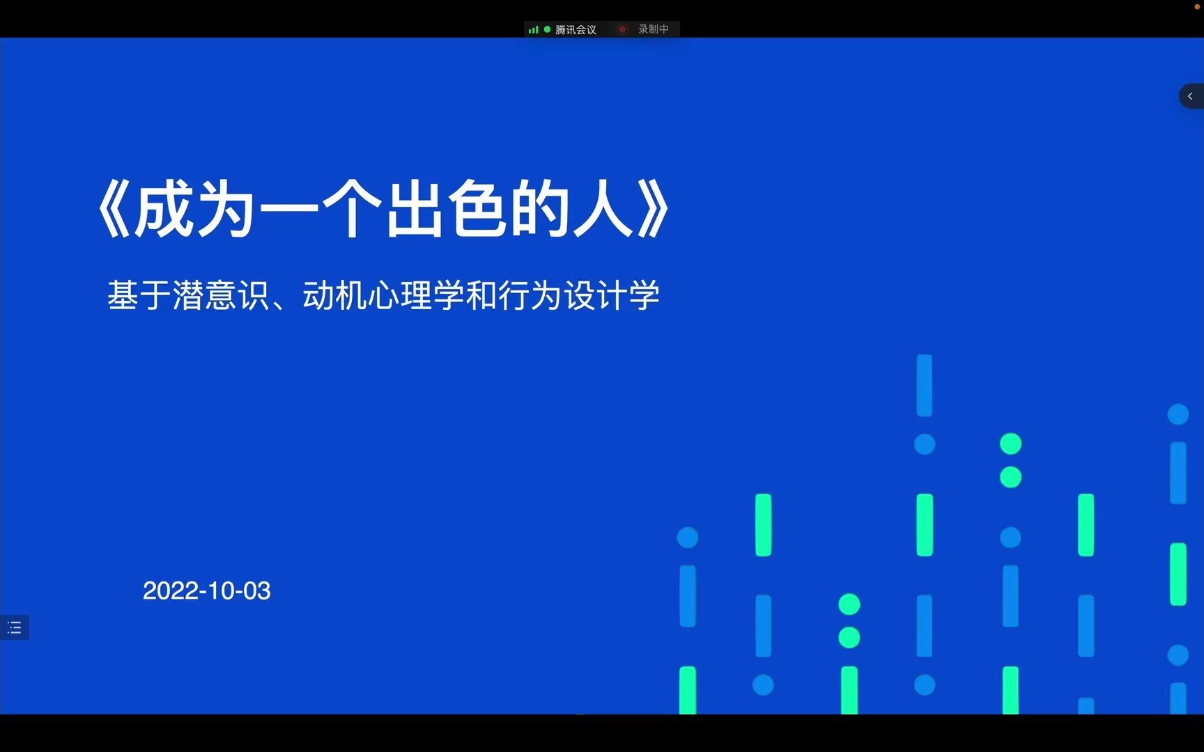 《怎样成为出色的职场人》基于潜意识、动机心理学和行为设计学哔哩哔哩bilibili