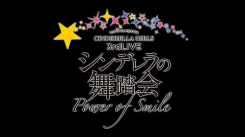 【偶像大师灰姑娘】『THE IDOLM@STER CINDERELLA GIRLS 3rdLIVE -灰姑娘的舞会-』P