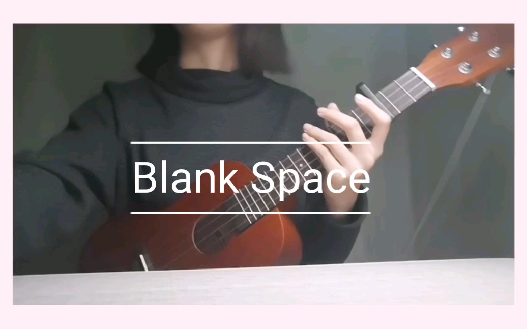 cover 《blank space》尤克里里弹唱