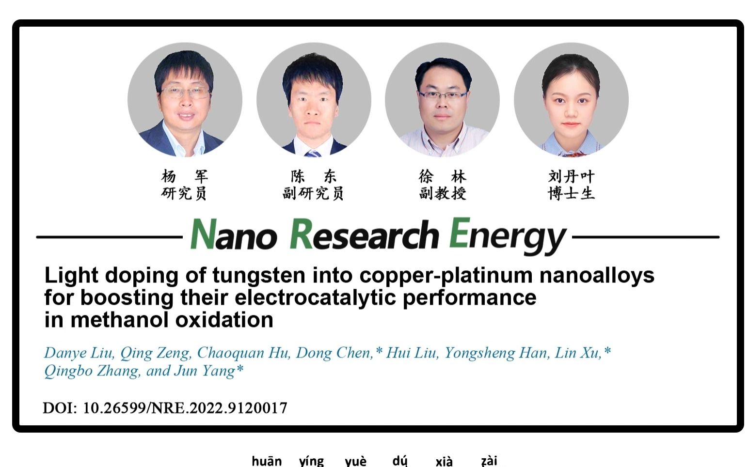 Nano Res. Energy | 中科院过程所杨军研究员:耦合双功能催化与应变效应促进Pt高效催化甲醇氧化哔哩哔哩bilibili