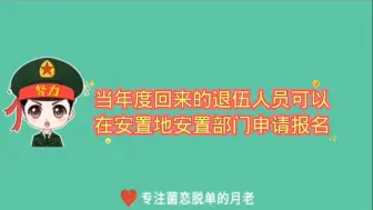 下载视频: 退伍后可以学驾驶证吗：点关注不迷路！关注我不仅能长知识还能脱单！