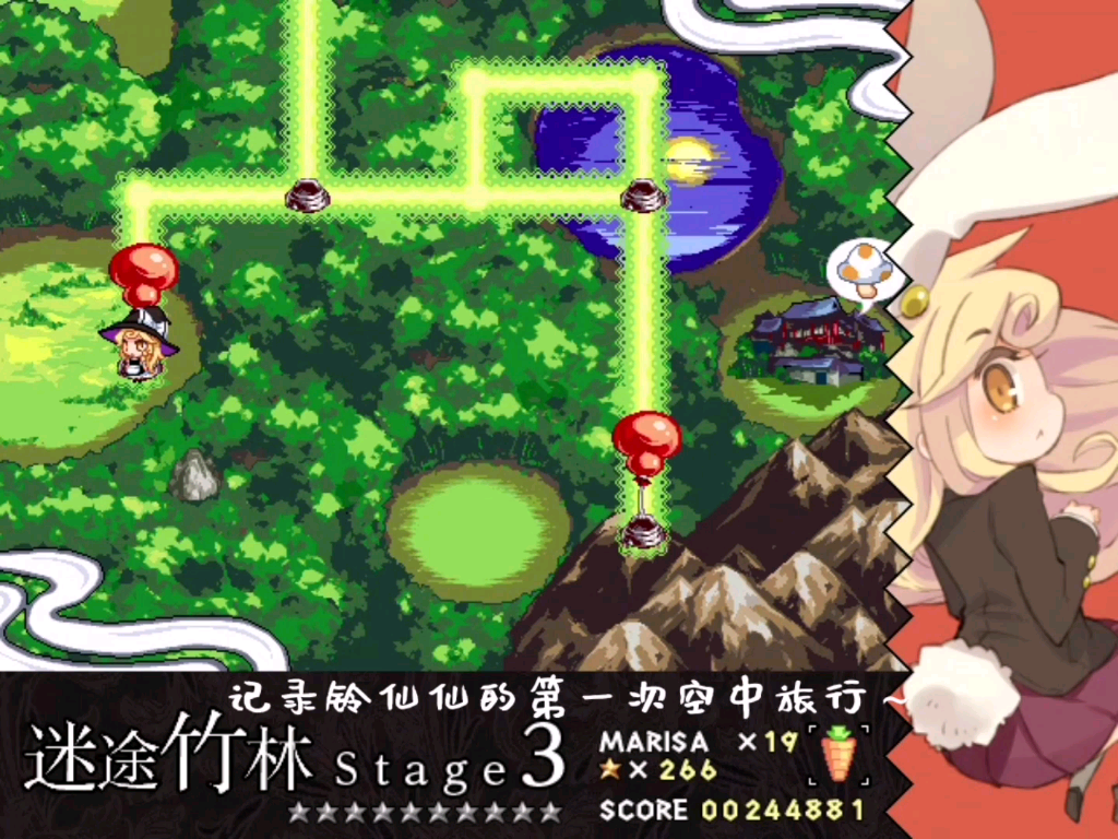 【魔理沙与六个蘑菇—迷途竹林3】全红星走法