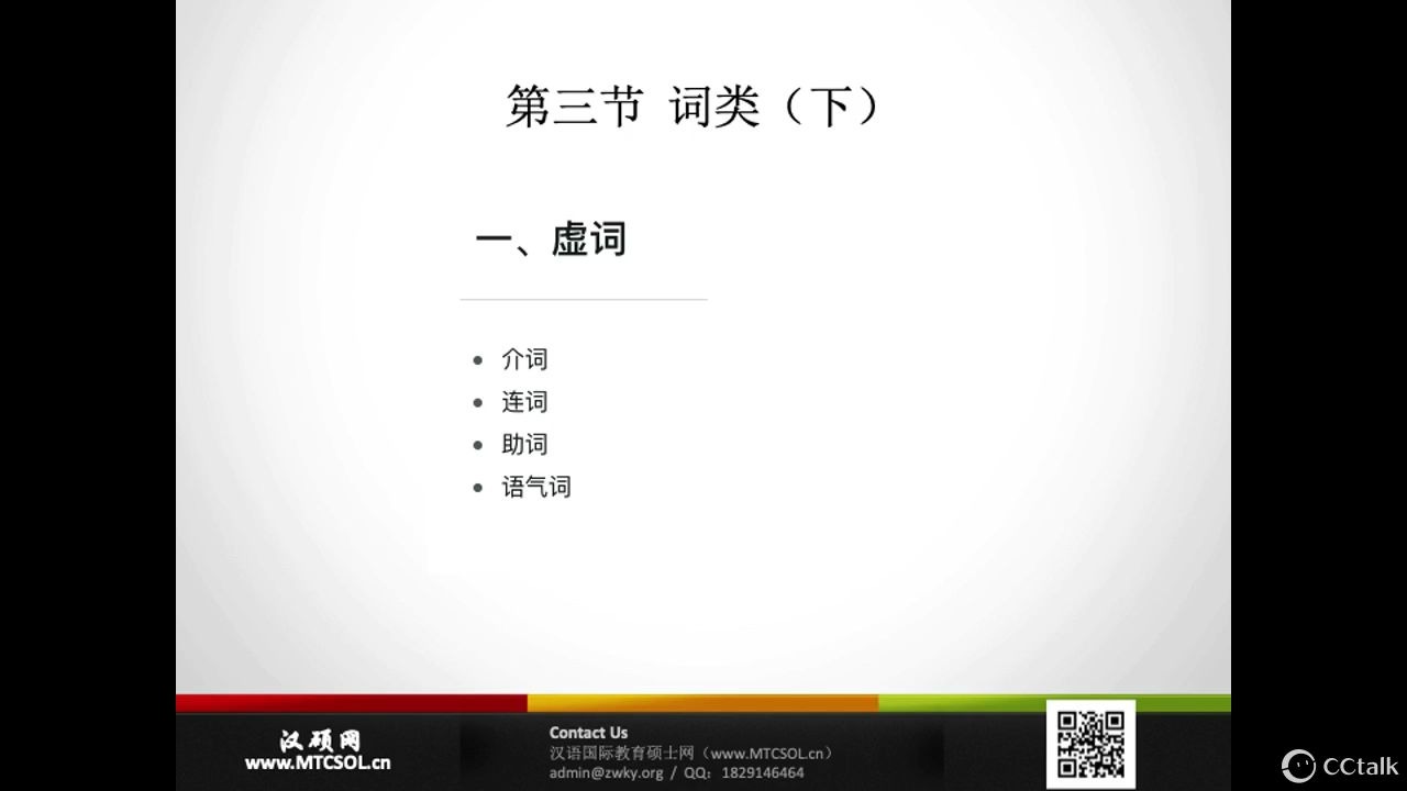 [图]《现代汉语》黄伯荣、廖序东，增订六版，下册