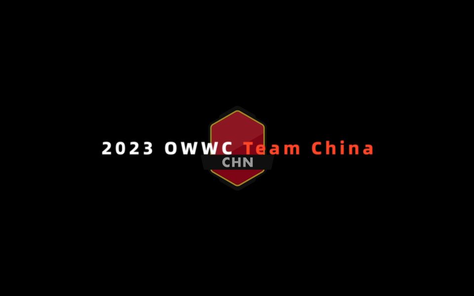 [图]2023守望先锋世界杯中国国家代表队纪录片：出征