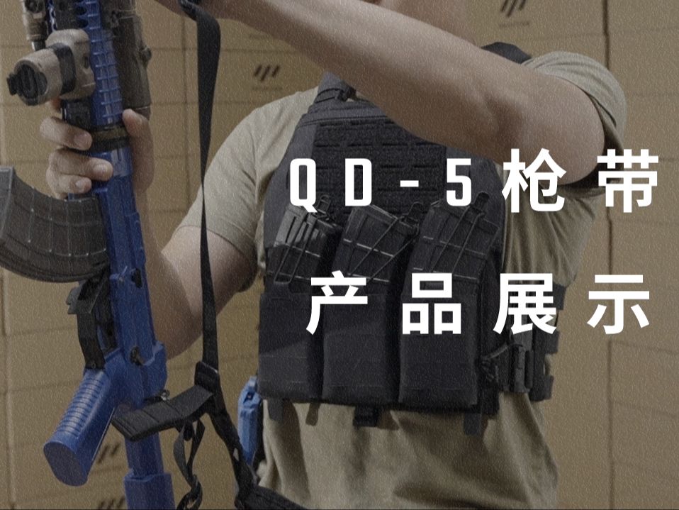 【战术装备】图腾战术方案多功能枪背带qd5产品展示