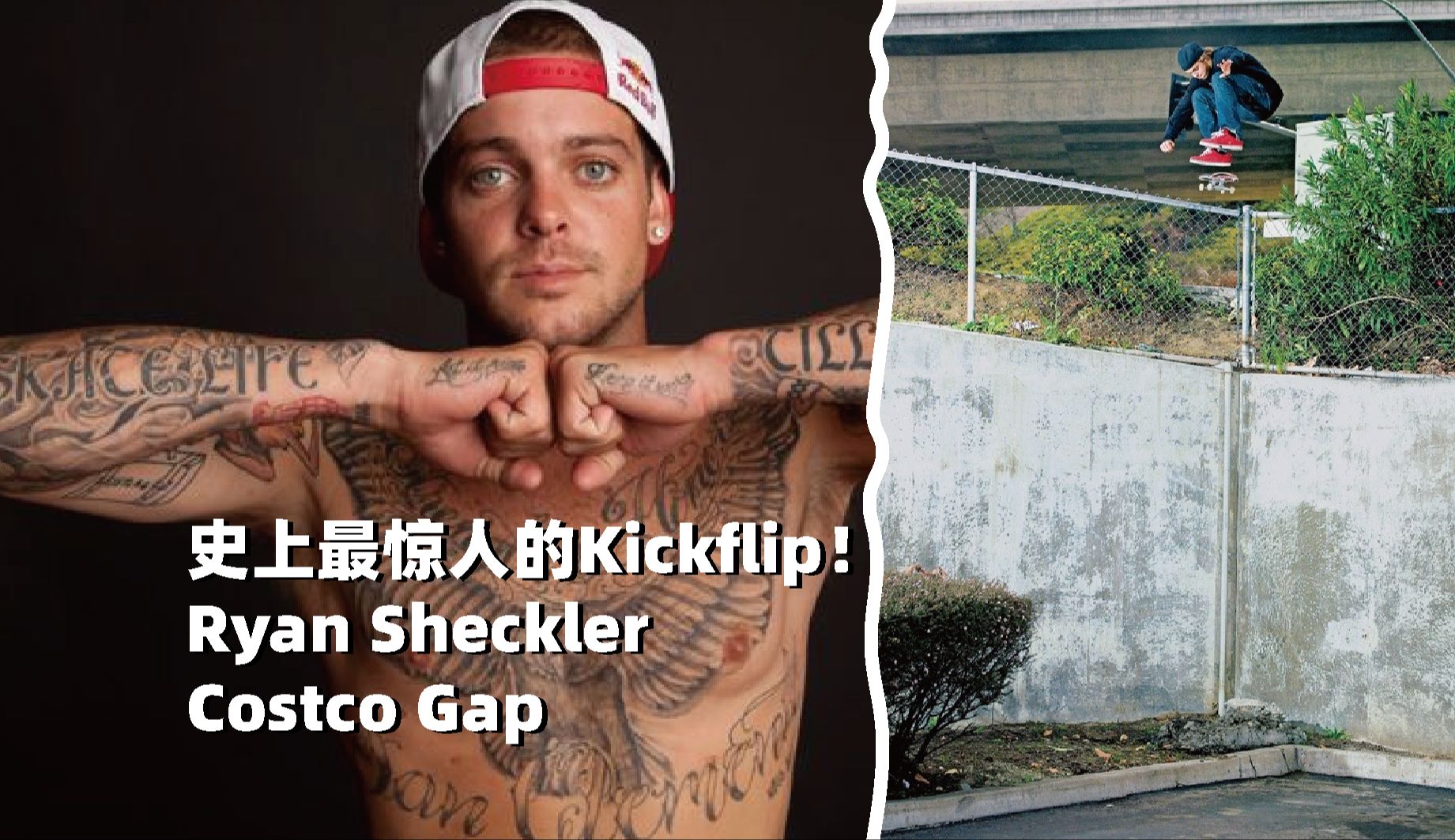 前无古人、后无来者?Ryan Sheckler 完成史上最惊人的Kickflip之一!哔哩哔哩bilibili