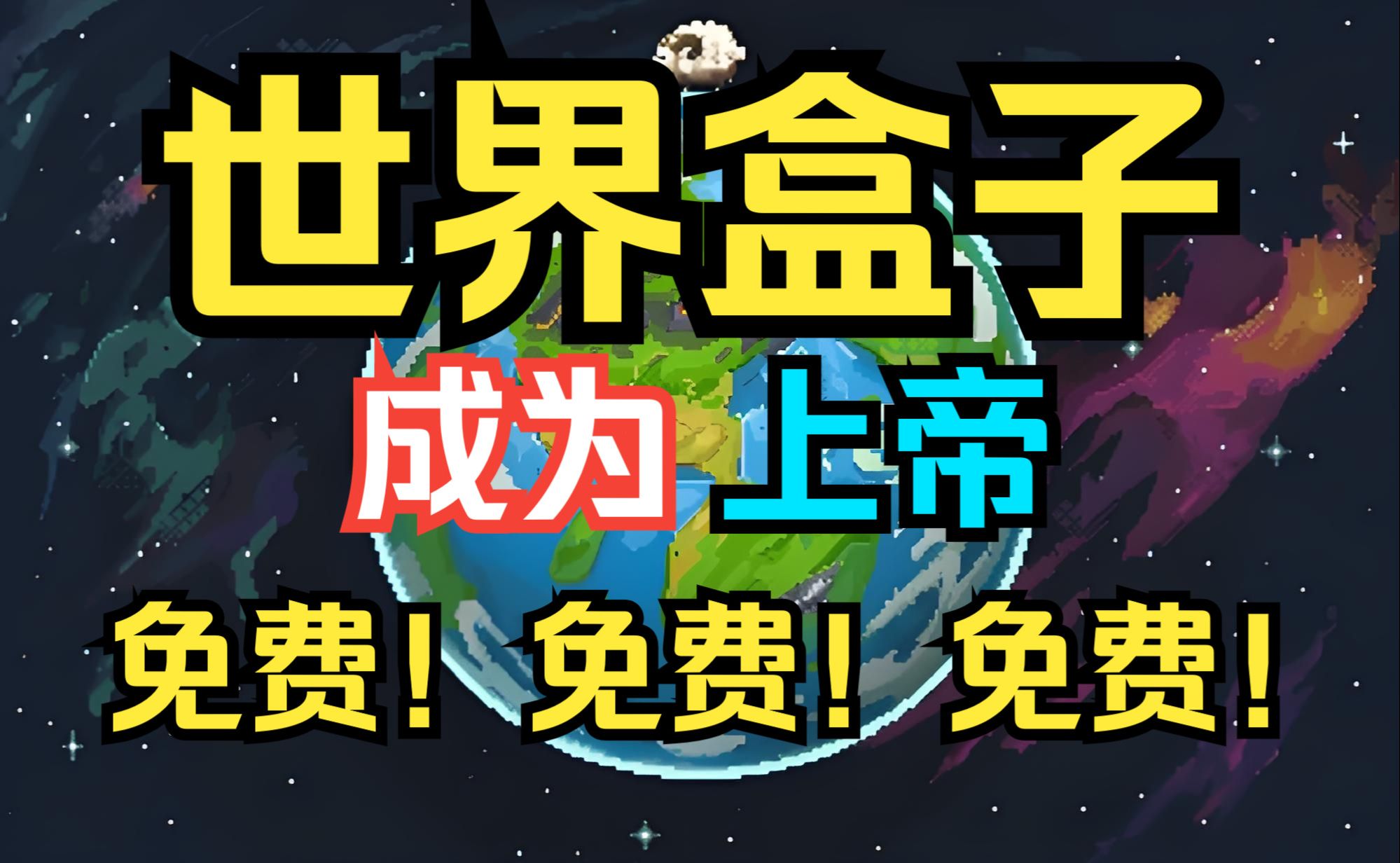 【世界盒子】豪华中文版,包含最全mod下载,一站式直装,解压即玩