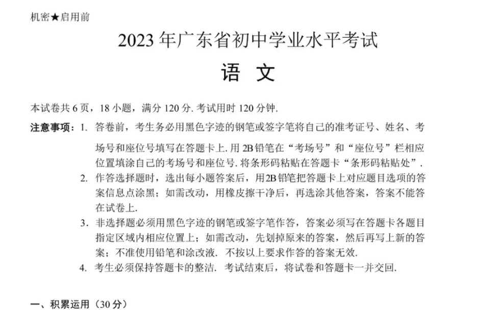 2023年广东省初中学业水平考试语文试题哔哩哔哩bilibili