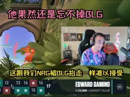 Download Video: 【中字】“他们走的就像去年我们NRG”最爽的一集！FNS看EDG vs PRX图三决胜图精彩反应混剪