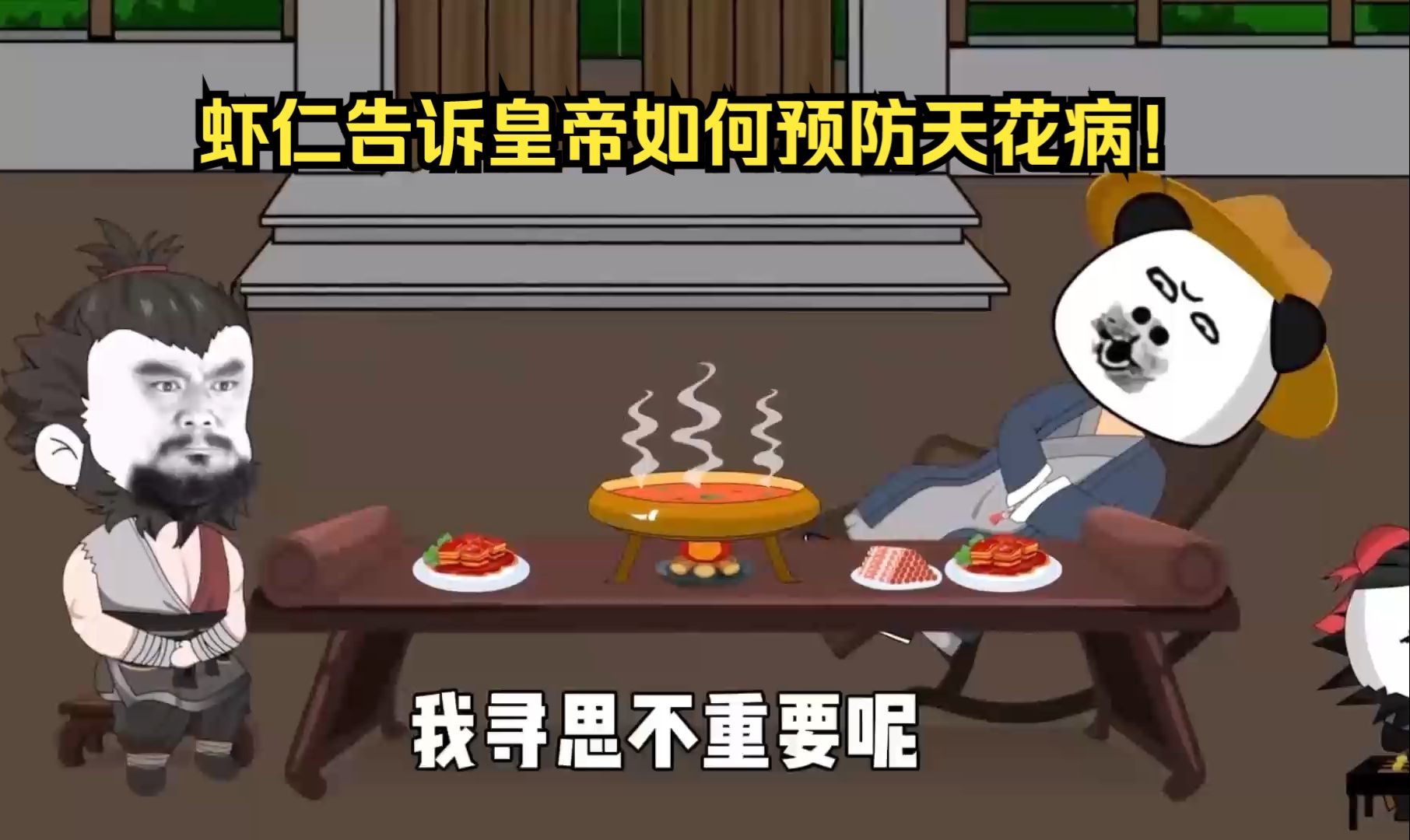 虾仁告诉皇帝如何预防天花病!哔哩哔哩bilibili