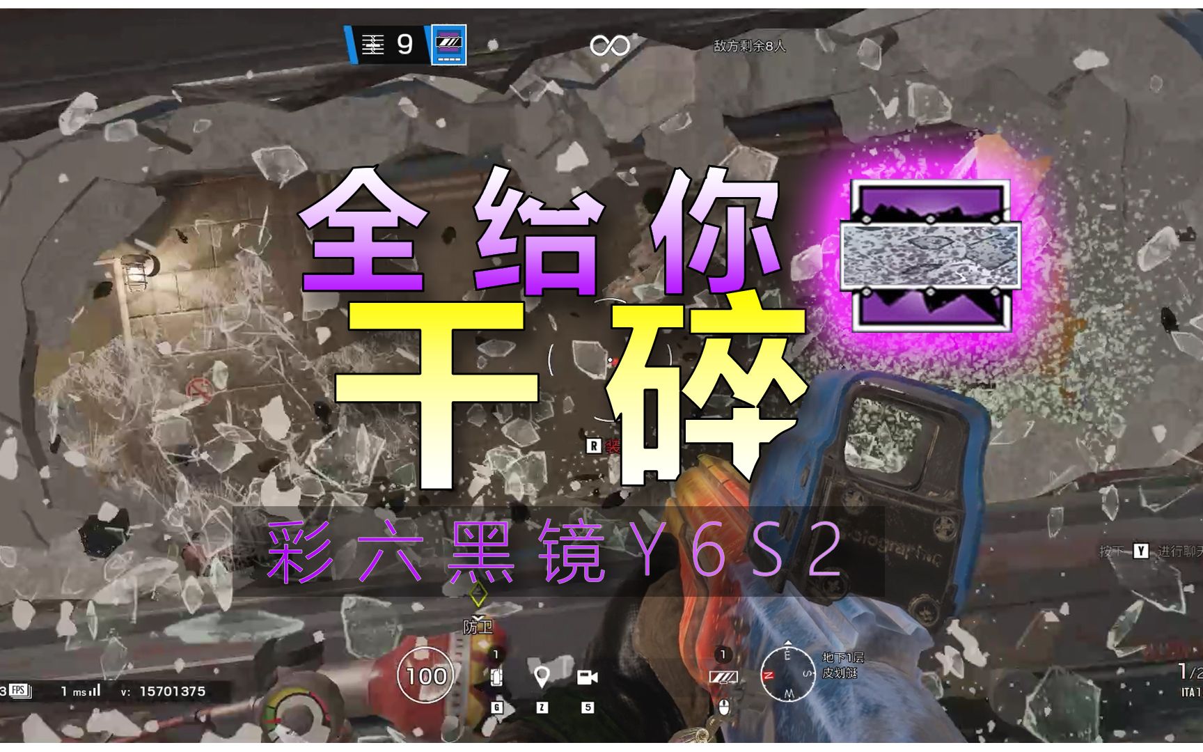 【彩虹六号】 Y6S2新版本最让人无语的黑镜改动网络游戏热门视频