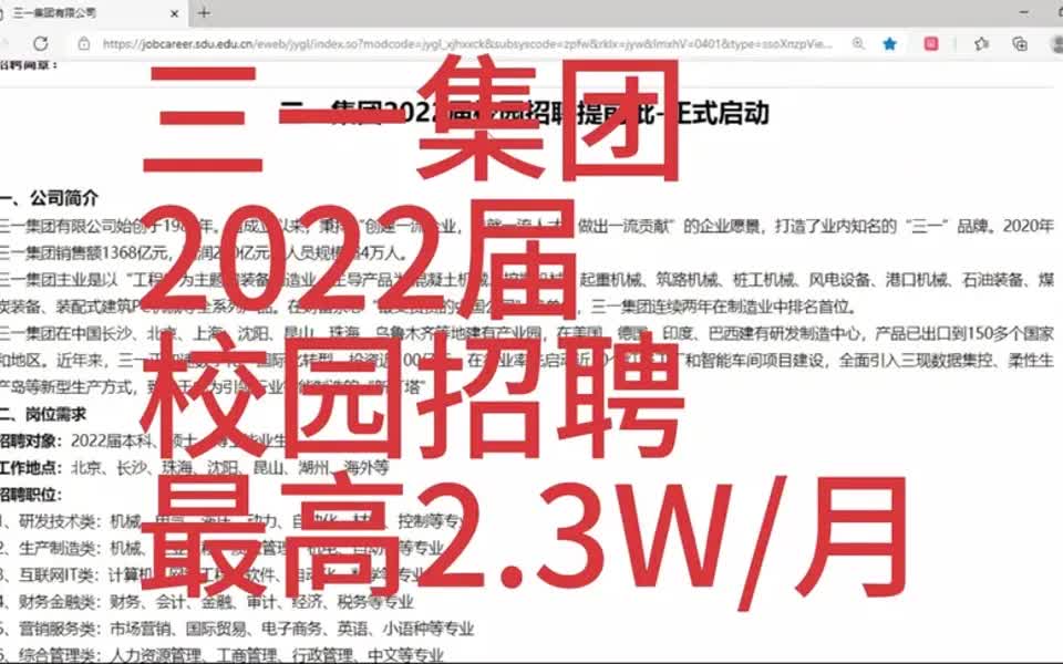 【电信招聘指南】三一集团2022届校园招聘,待遇优厚!哔哩哔哩bilibili