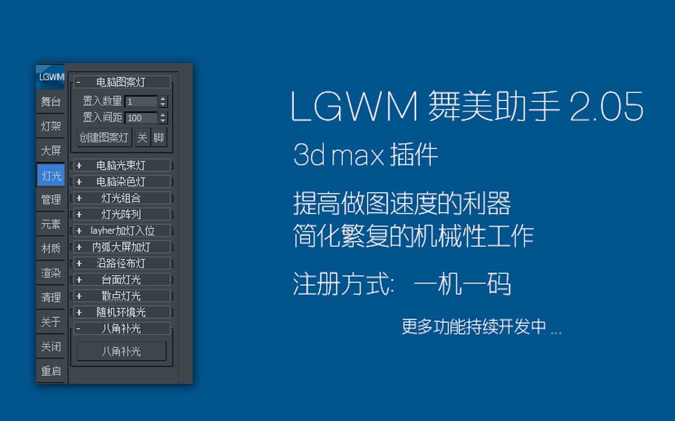 LGWM舞美助手2.05哔哩哔哩bilibili