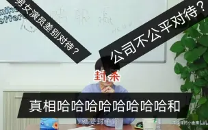 Tải video: 【青3】【李俊濠】公司老板的男女差别对待