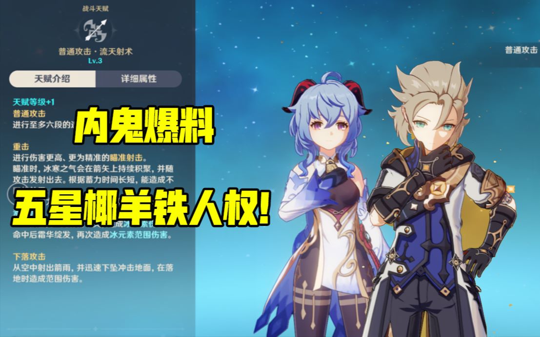 原神爆料甘雨铁人权内鬼消息爆出