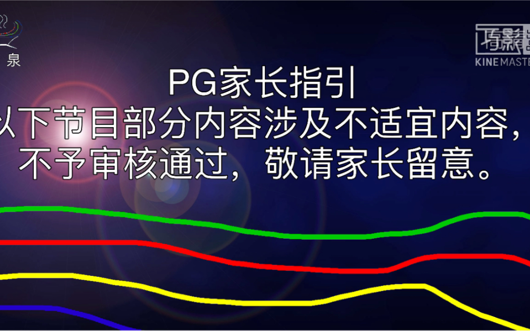 PG家长指引图片