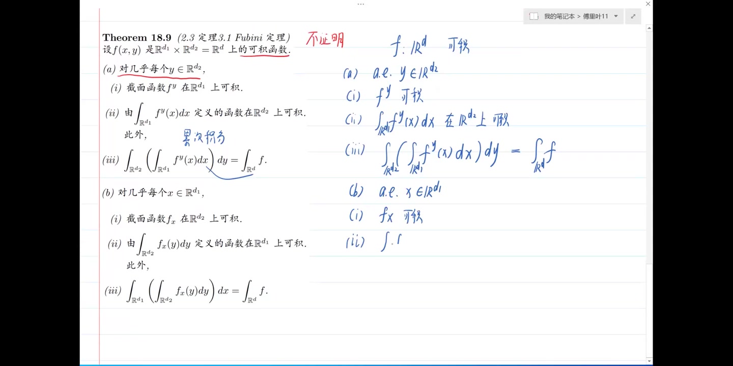 [图]傅里叶分析第19讲（实分析部分）Fubini定理，Tonelli定理及其应用