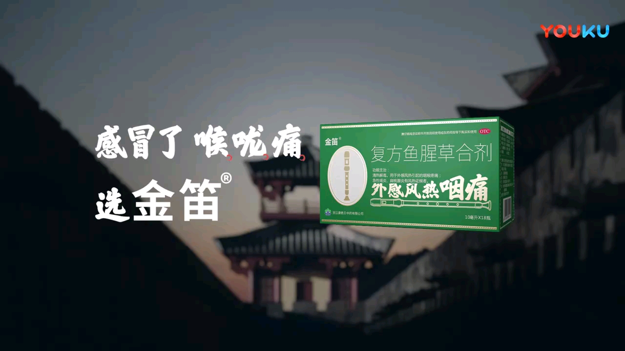 金笛复方鱼腥草合剂广告 2017年版 30s (无审批号版)