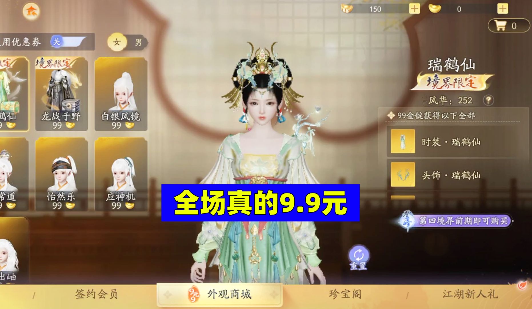 网易射雕:商城全部9块9,果然说到做到哔哩哔哩bilibili