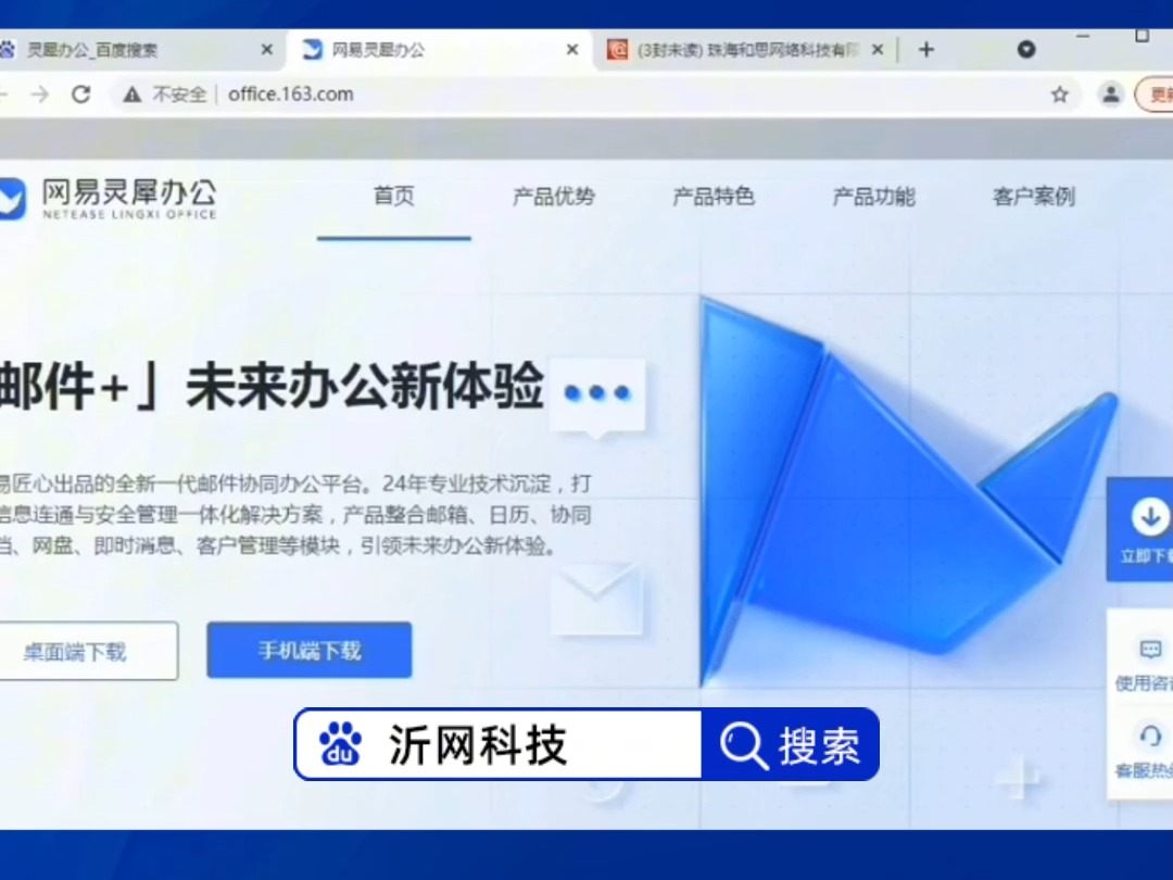 教你玩转企业邮箱-网易灵犀办公_网站建设_网站制作_企业邮箱_多语言外贸网站开发_小程序_做网站搭建