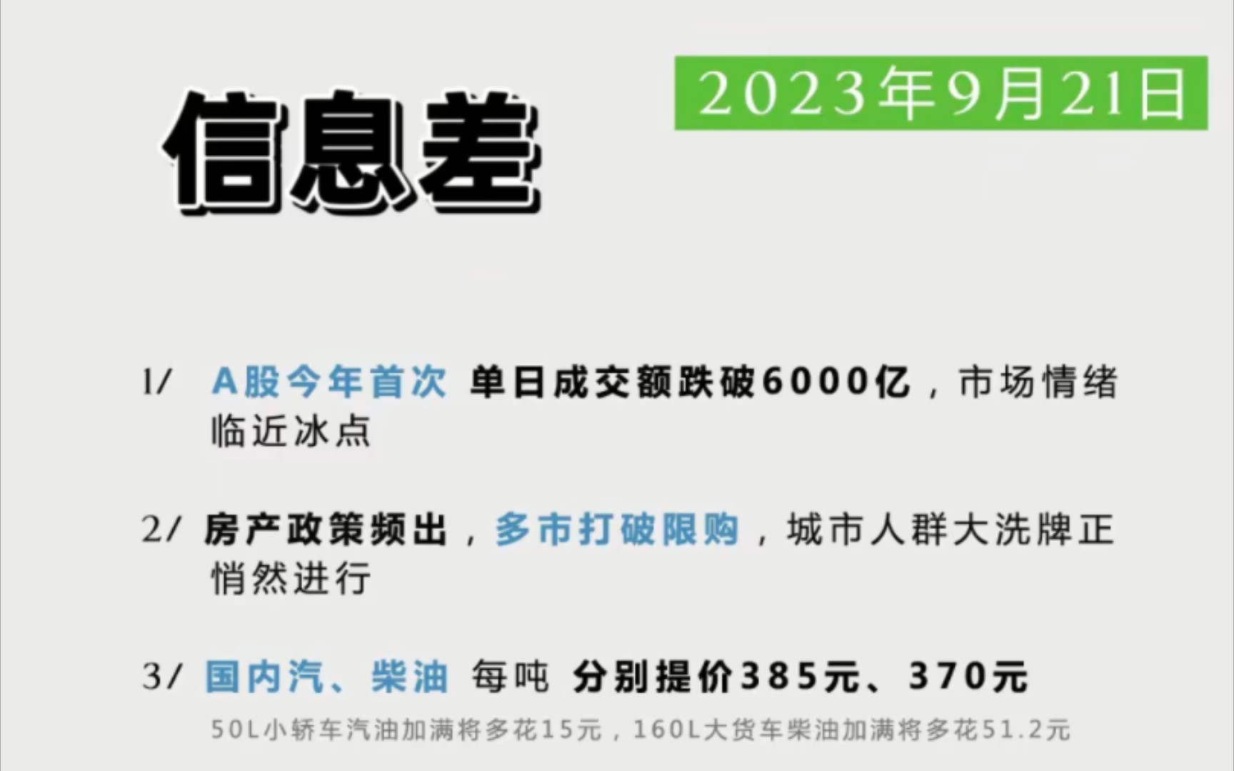 9月21日|信息差资讯本次亚运会赞助历史之最/全球股市交易时长排行哔哩哔哩bilibili