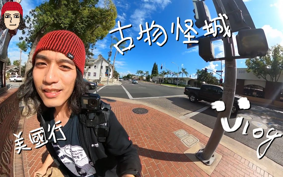 【RJ廉杰克曼】【RJ vlog】 随机地图探险 意外逛到了古物怪城 orenge city遗物古城寻奇 美国行02哔哩哔哩bilibili