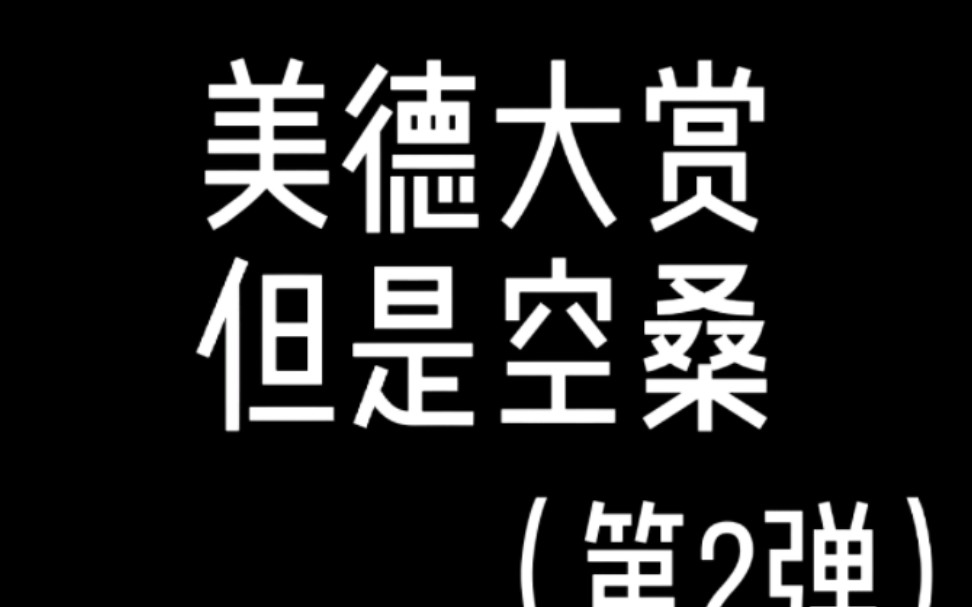 [图]【食物语】美得大赏，但是空桑。第2弹