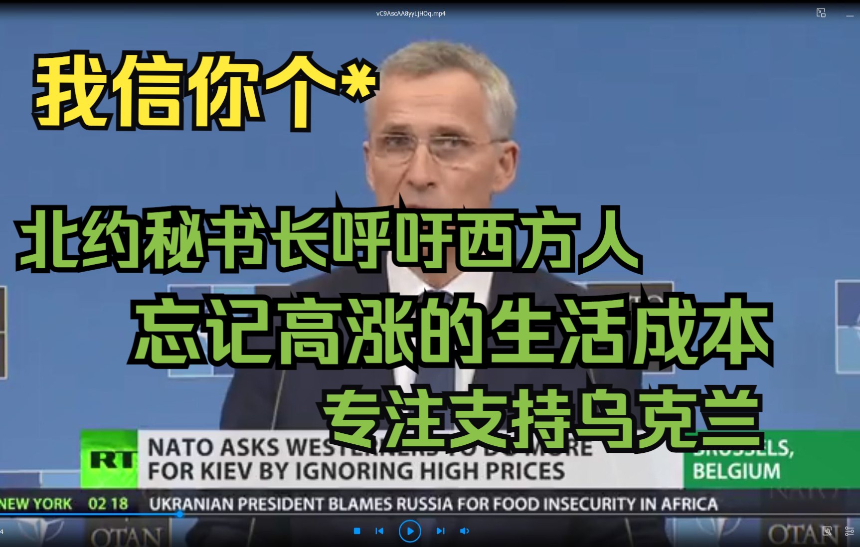 北约秘书长称即使付出高昂代价也不放弃支持乌克兰哔哩哔哩bilibili