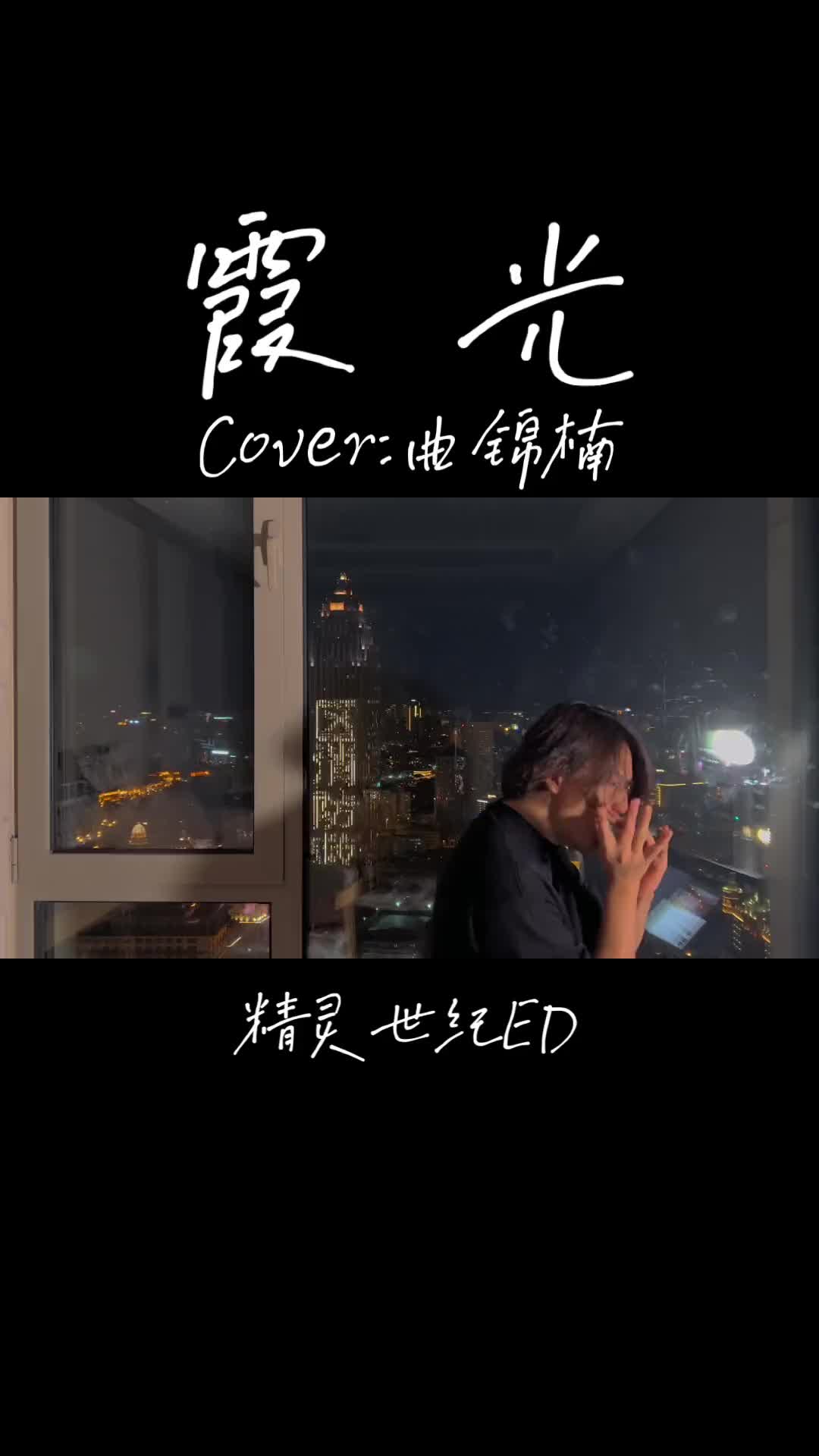 谁的dna动了霞光口琴曲锦楠精灵世纪