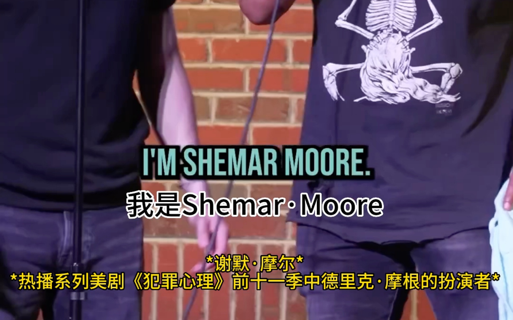 【matt rife】單口喜劇|shemar moore cut|中英字幕