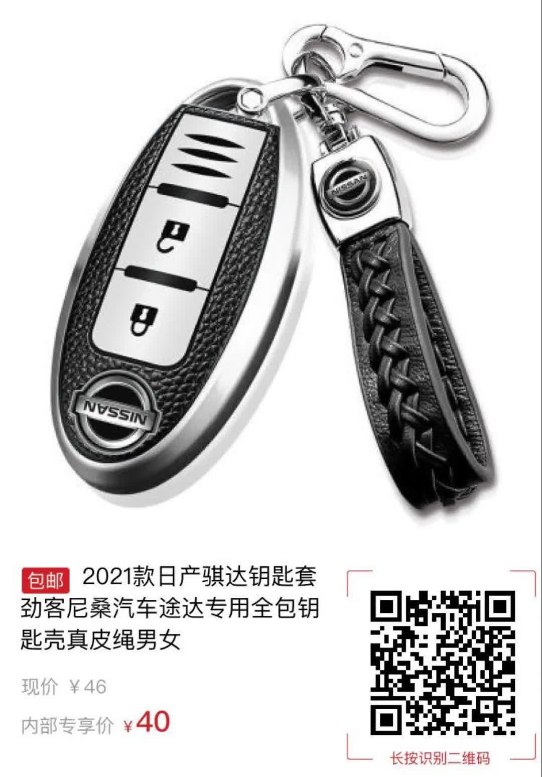 2021款日产骐达钥匙套劲客尼桑汽车途达专用全包钥匙壳真皮绳男女5361