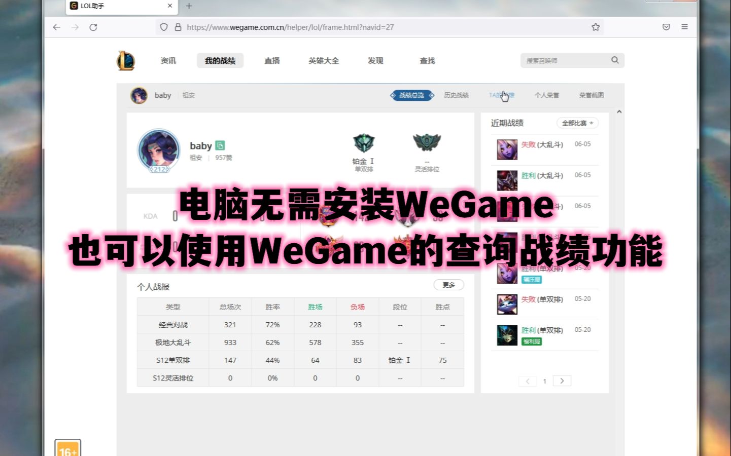 震惊!不用WeGame也能用WeGame查战绩!哔哩哔哩bilibili