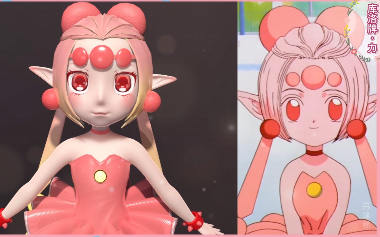 角色建模(库洛牌·力)_哔哩哔哩_bilibili