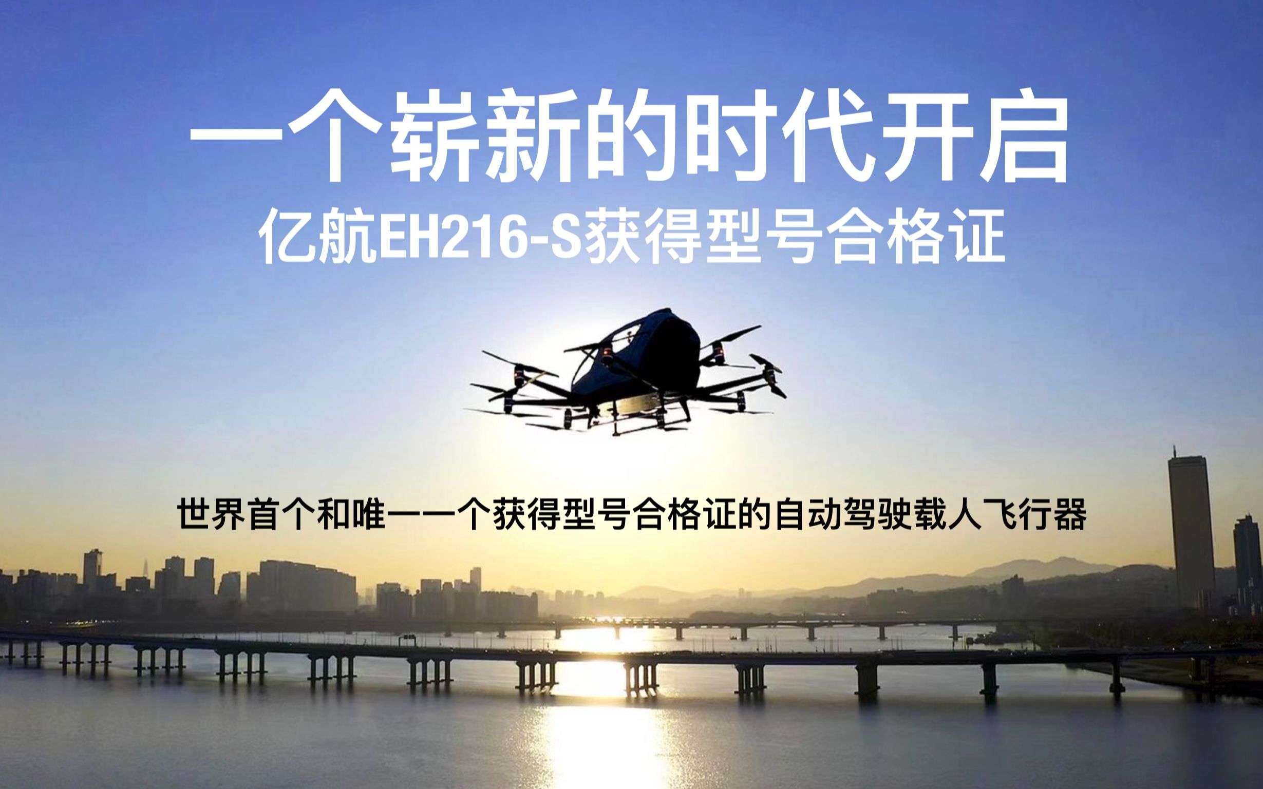 千里走单骑——亿航开启崭新时代