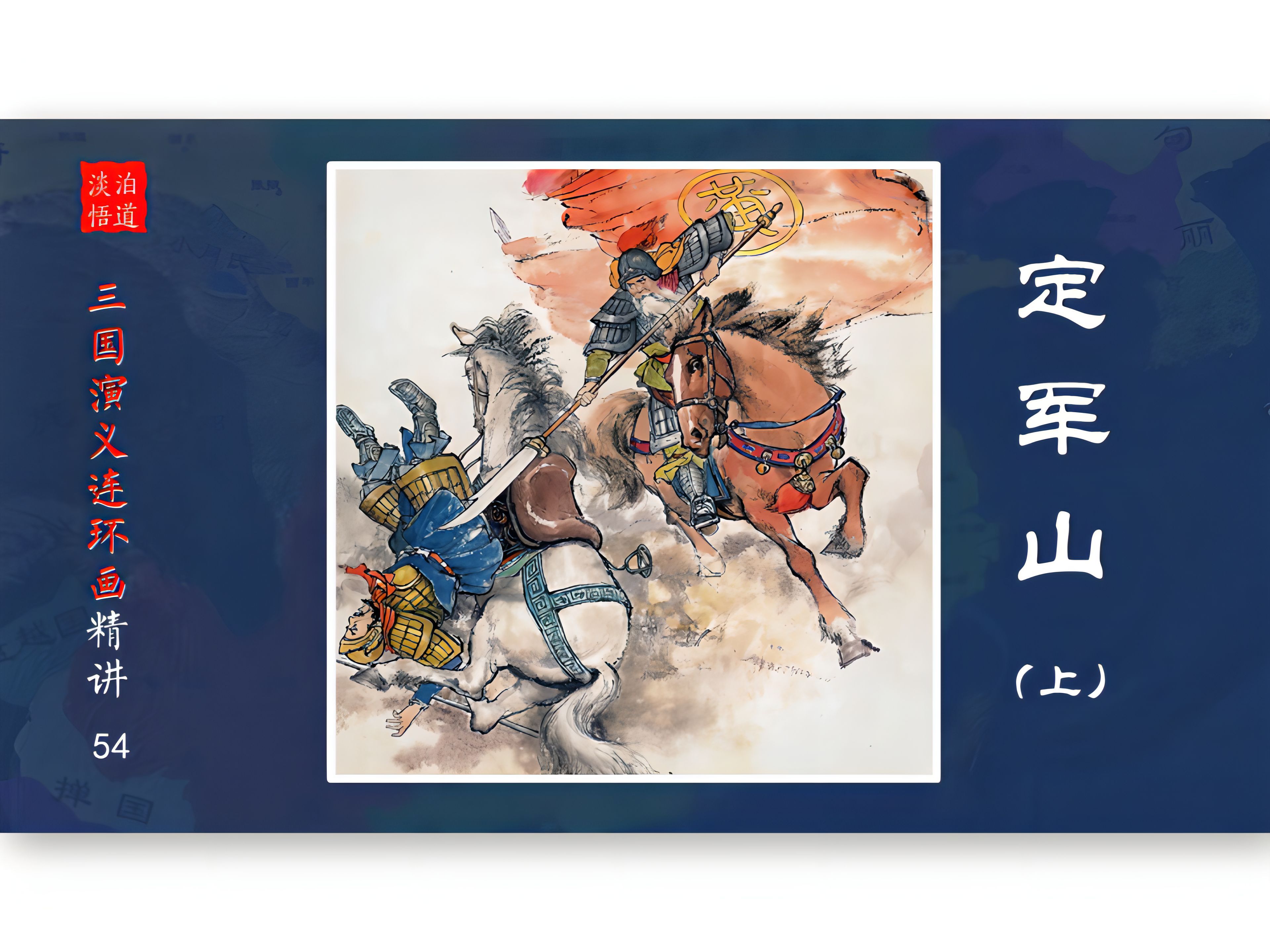 【有声连环画】三国