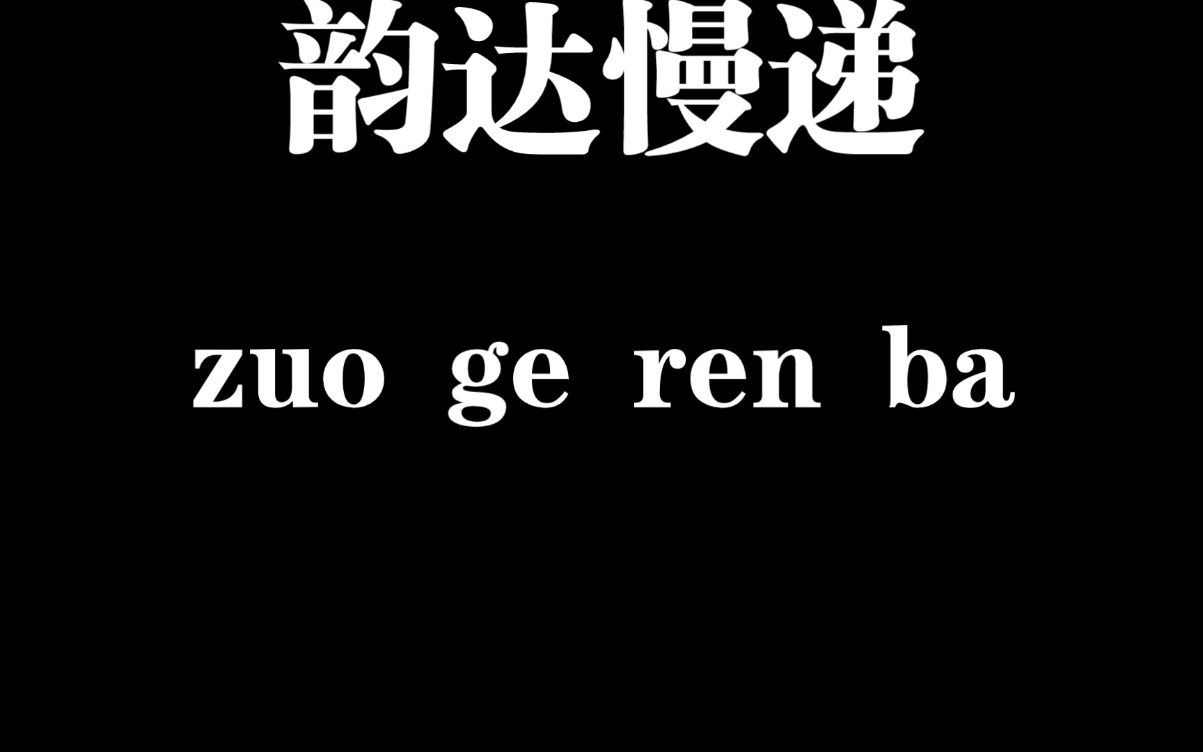 【吐槽碎语】关于我的快递被韵达拖拉的那件事儿哔哩哔哩bilibili