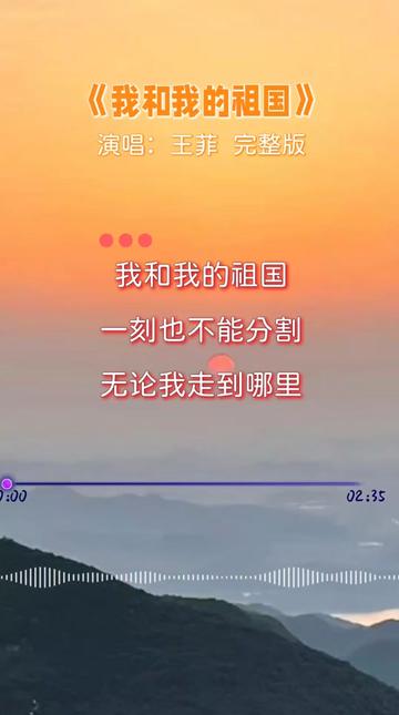 怀旧金曲《我和我的祖国》,演唱:王菲,永恒的经典,代代流传!哔哩哔哩bilibili