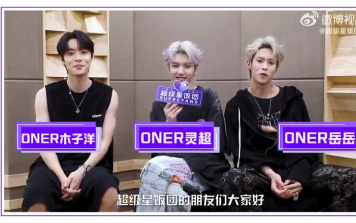 【ONER】超级星花絮词语接龙哔哩哔哩bilibili