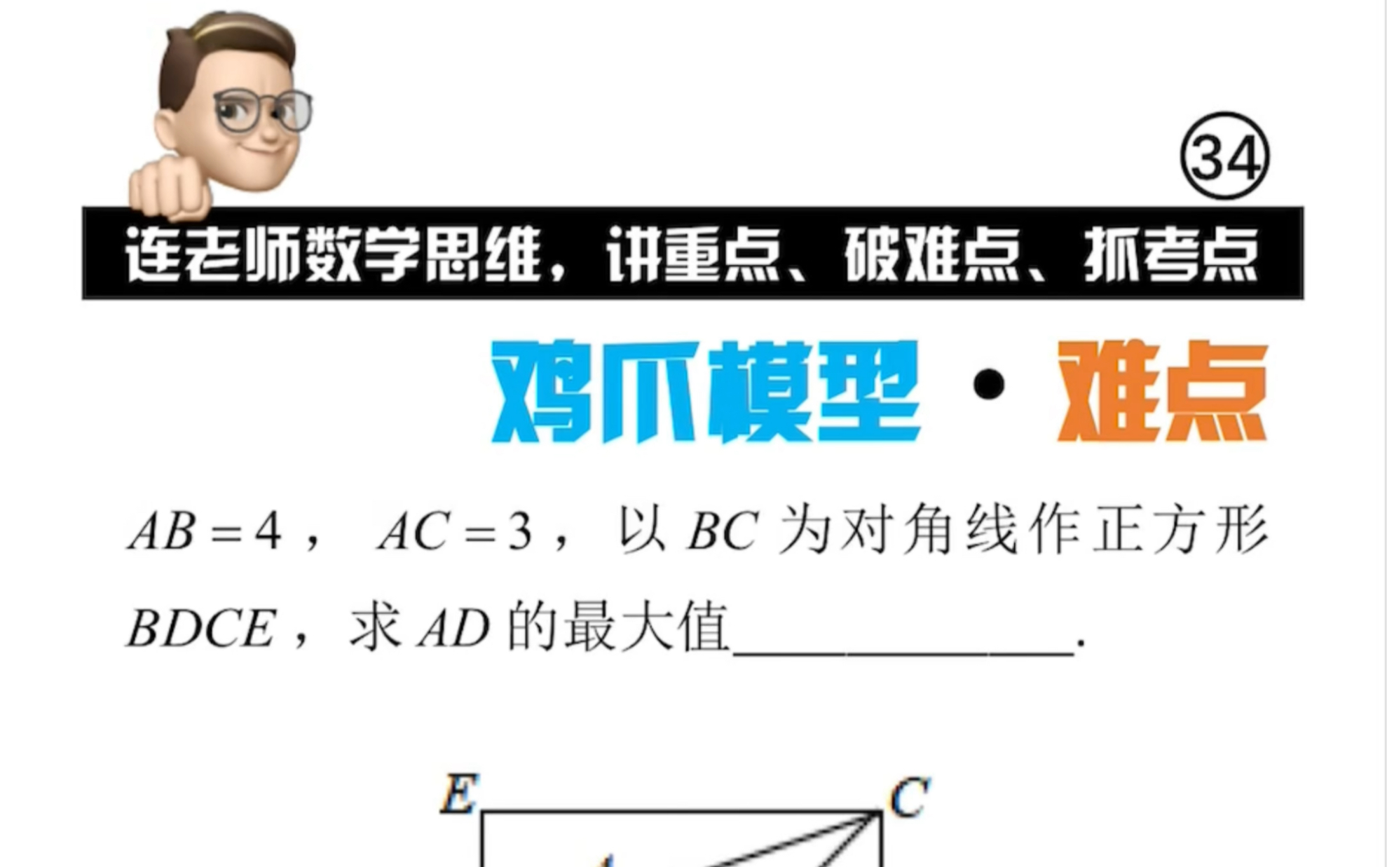 活学活用,鸡爪模型!