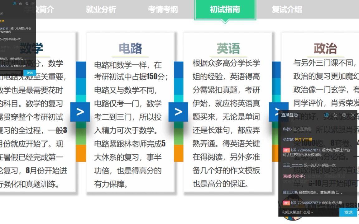 23扬州大学电气考研备考,841电路学习,课程规划,电气研究生就业分析哔哩哔哩bilibili