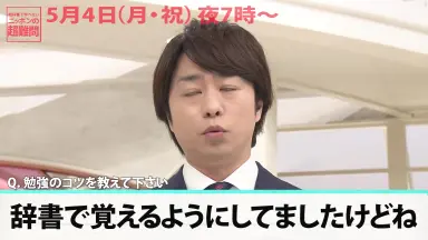 モカさま 嵐 櫻井&池上 教科書で学べない 櫻井翔×池上彰「教科書で学べない」第4弾はコロナ＆スパイ特集
